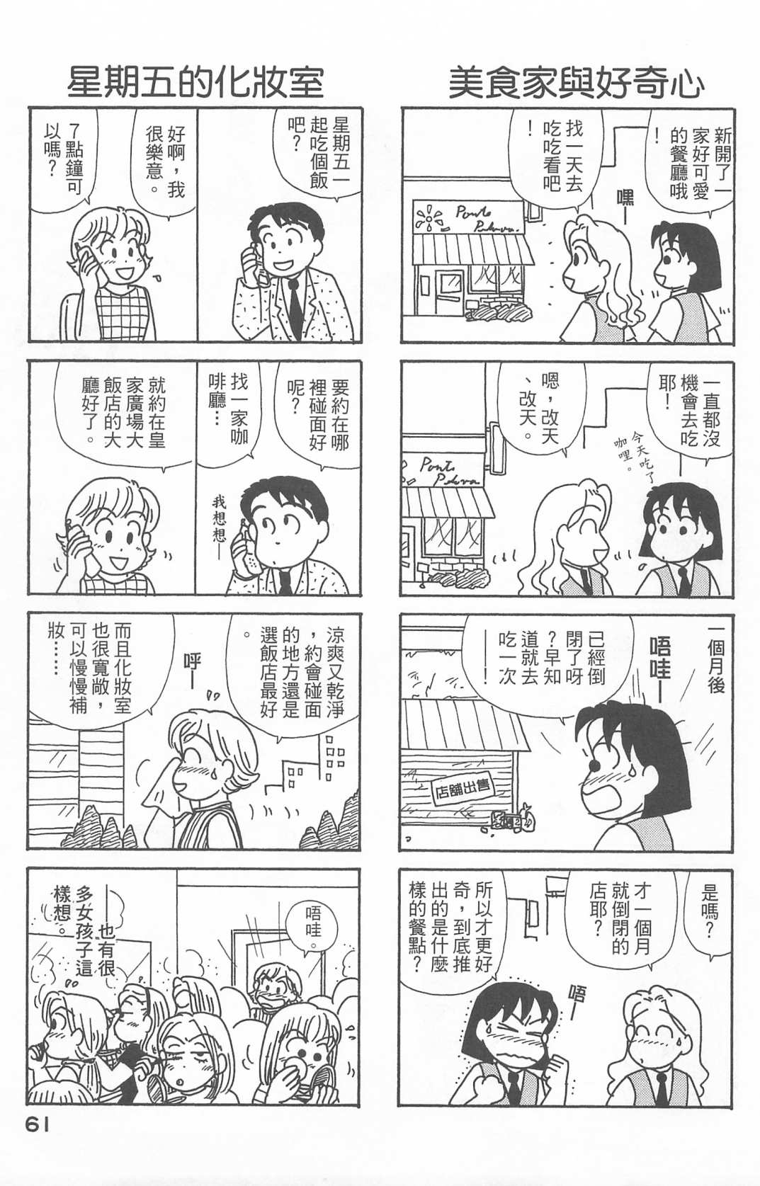 OL進化論 - 第22卷(2/3) - 8