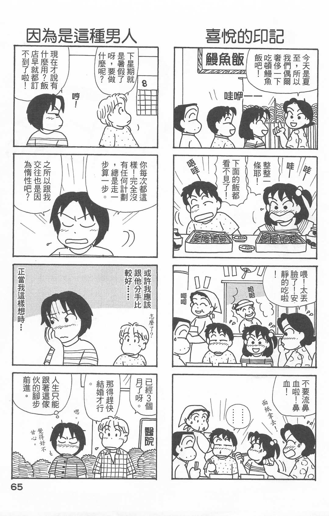 OL進化論 - 第22卷(2/3) - 4