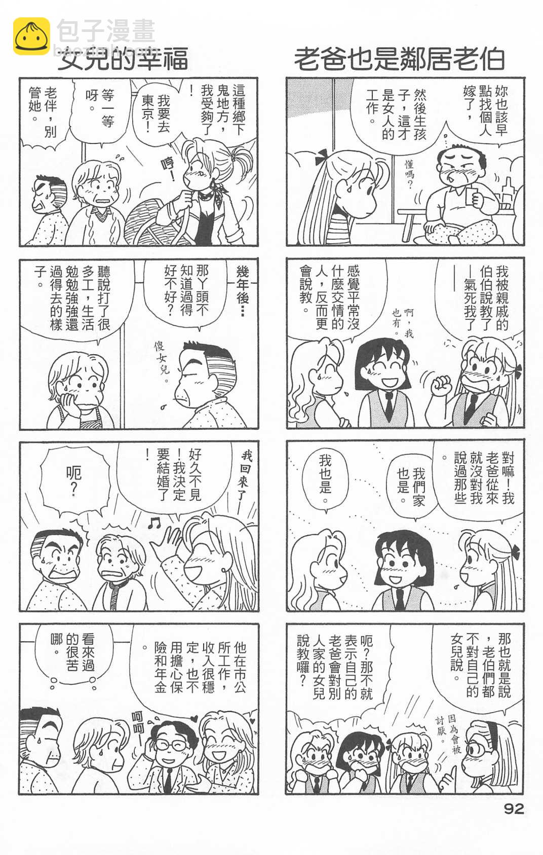 OL進化論 - 第22卷(2/3) - 7