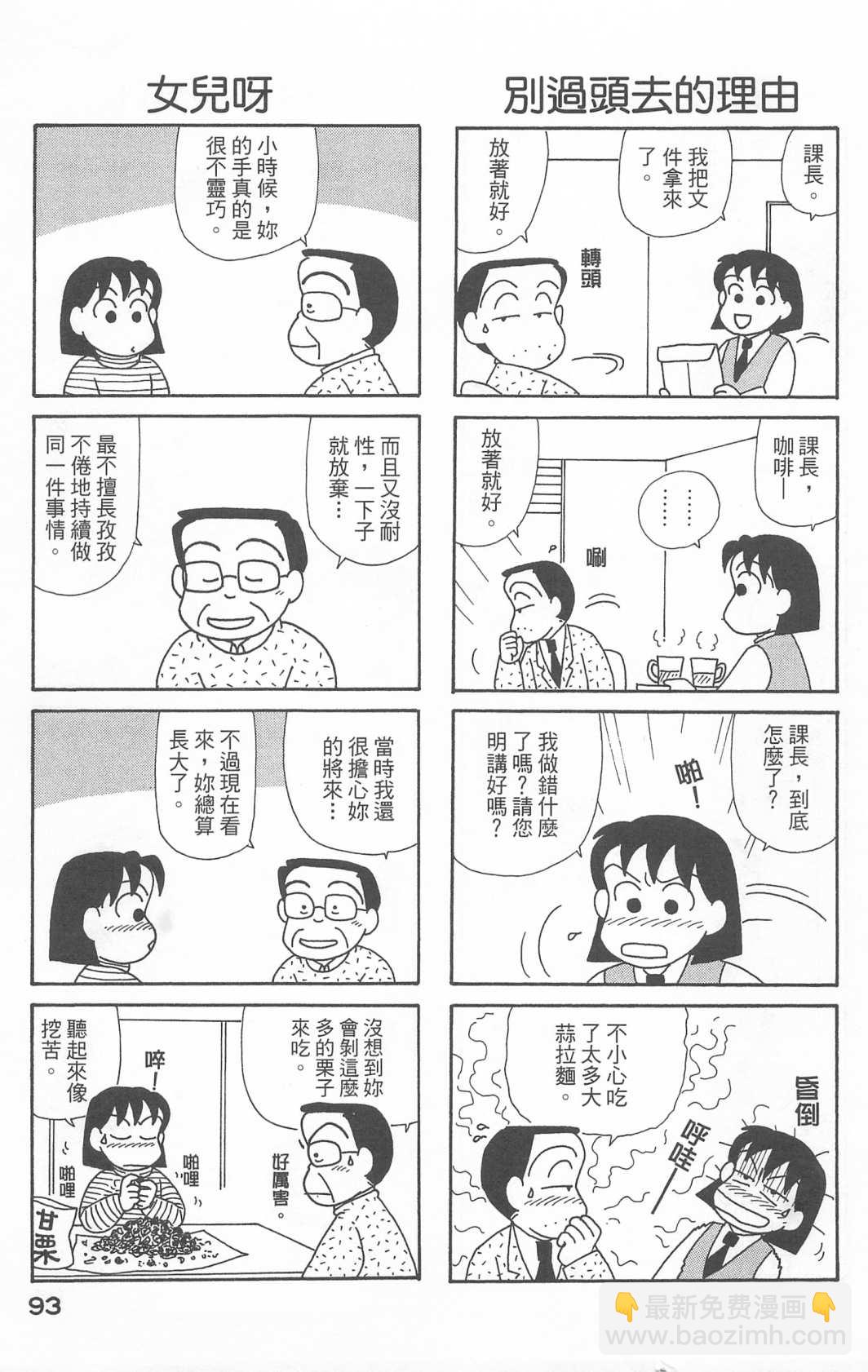 OL進化論 - 第22卷(2/3) - 8