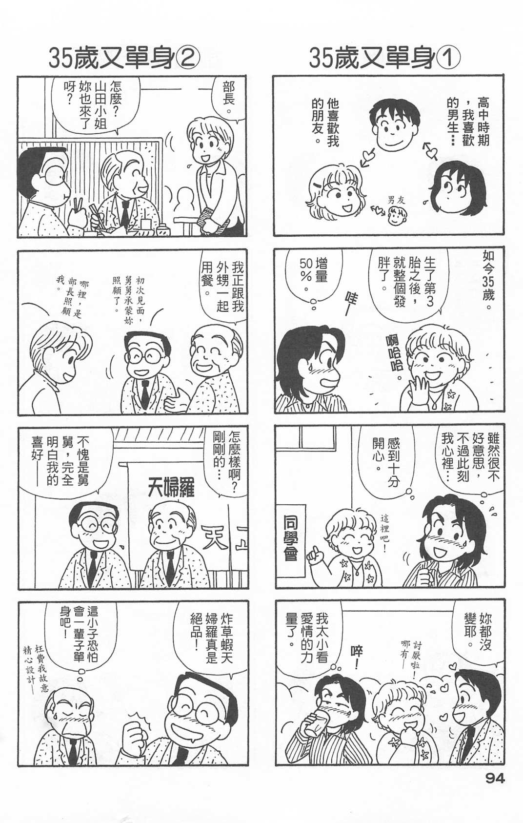 OL進化論 - 第22卷(2/3) - 1