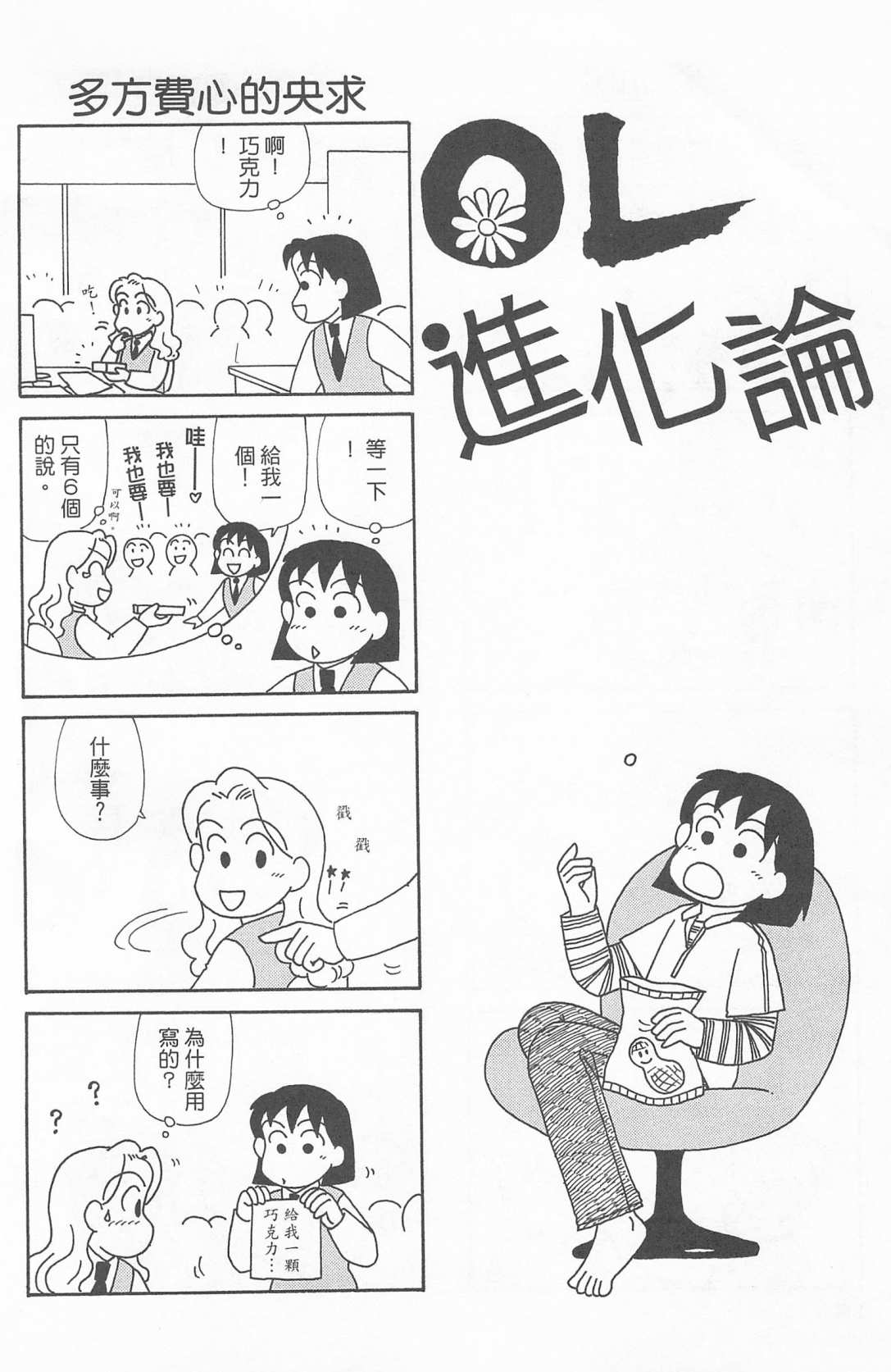 OL進化論 - 第24卷(1/3) - 1