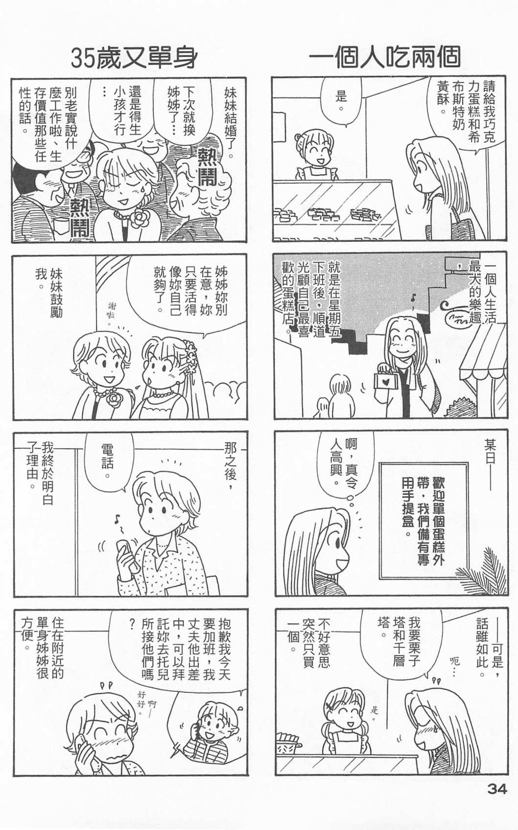 OL進化論 - 第24卷(1/3) - 3