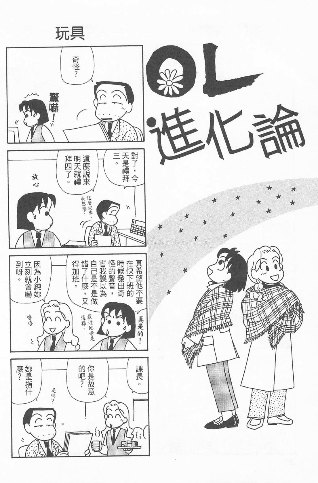 OL進化論 - 第24卷(1/3) - 5