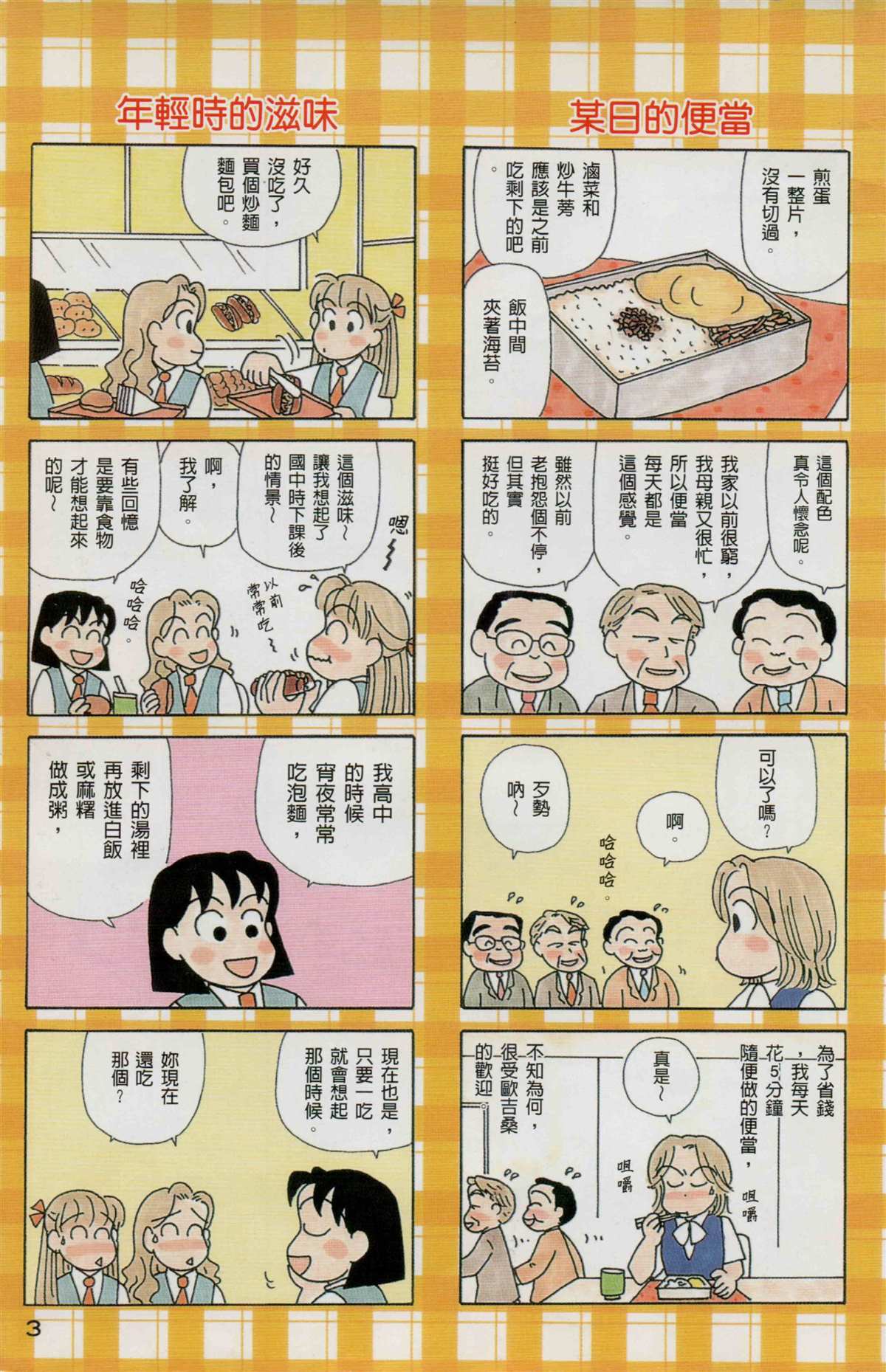 OL進化論 - 第24卷(1/3) - 4