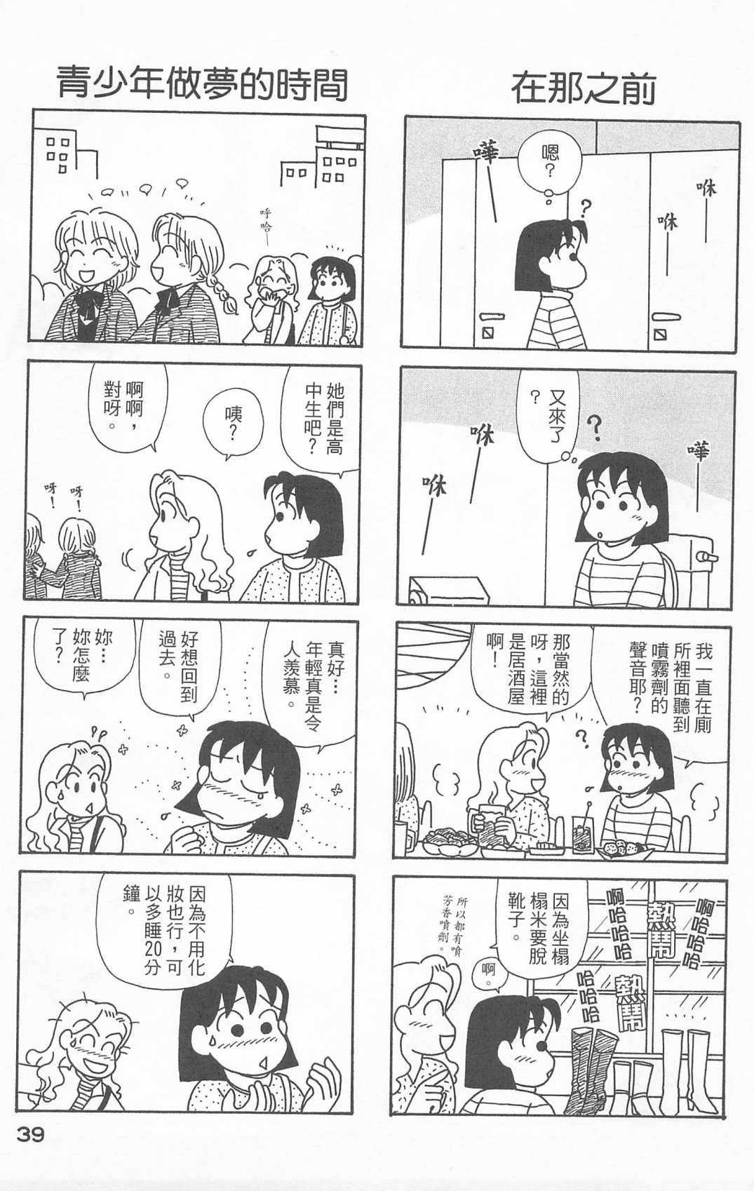 OL進化論 - 第24卷(1/3) - 8