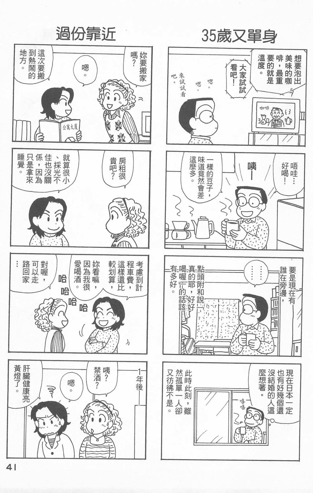 OL進化論 - 第24卷(1/3) - 2