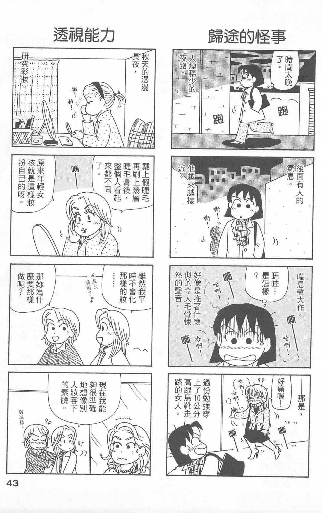 OL進化論 - 第24卷(1/3) - 4