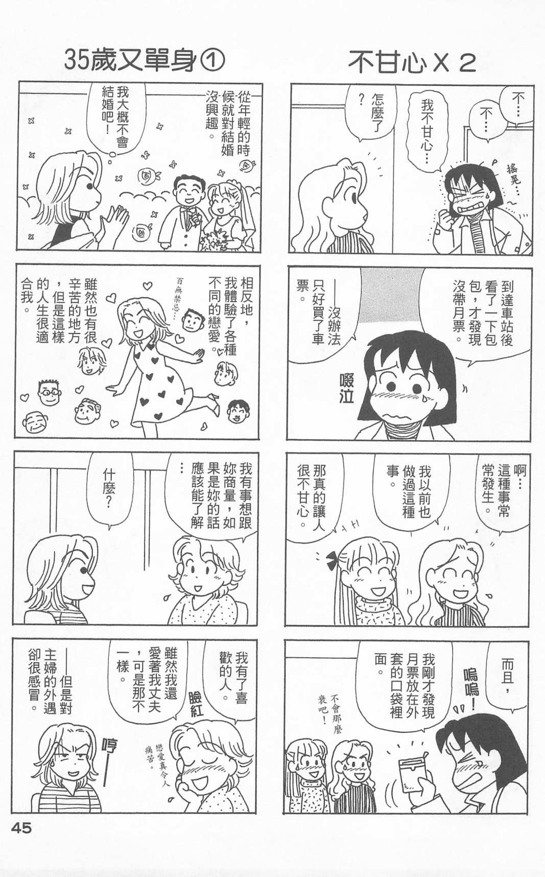 OL進化論 - 第24卷(1/3) - 6