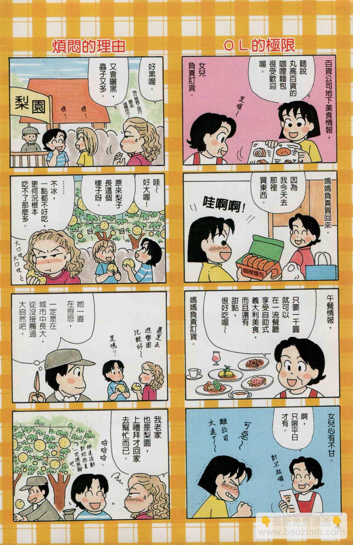 OL進化論 - 第24卷(1/3) - 5