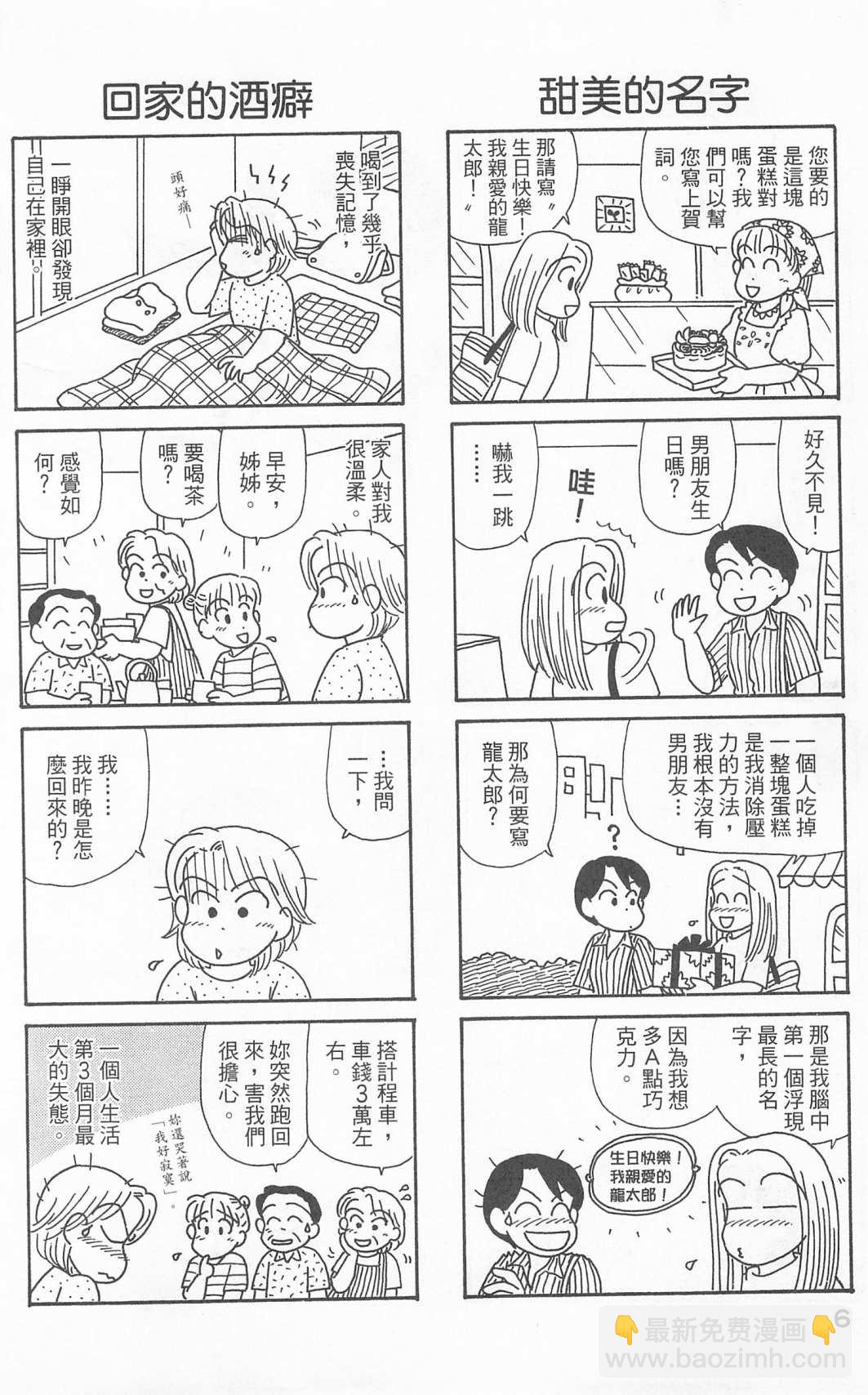 OL進化論 - 第24卷(1/3) - 7