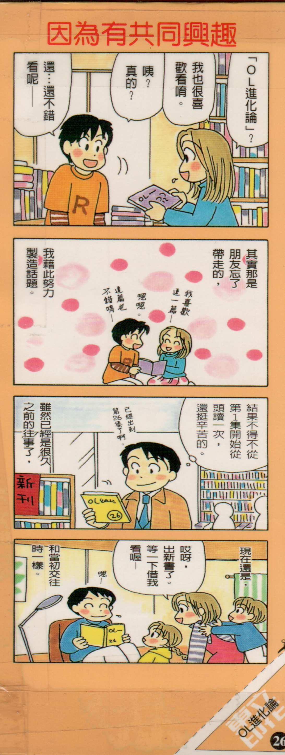 OL進化論 - 第26卷(1/3) - 1