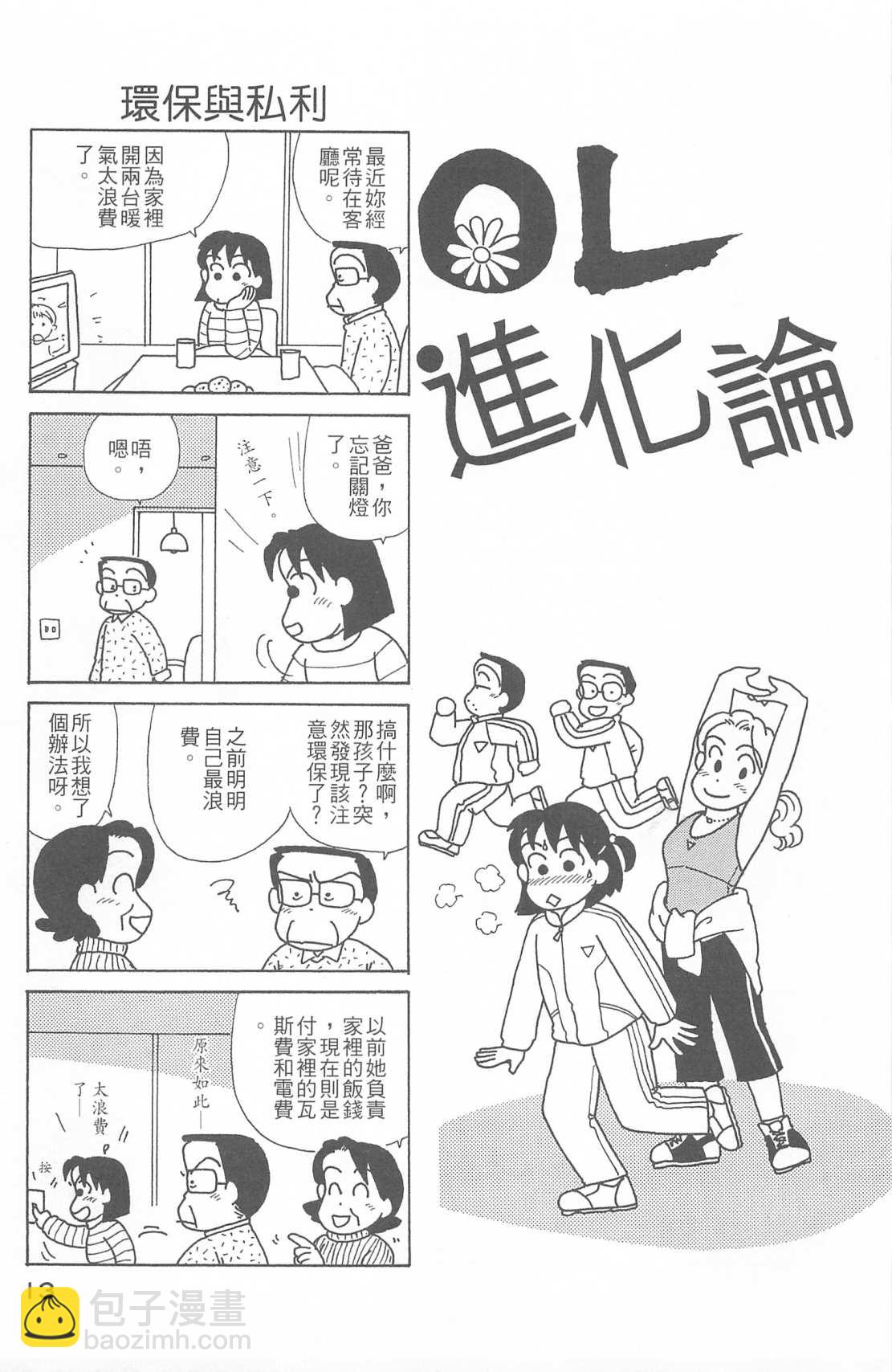 OL進化論 - 第26卷(1/3) - 6