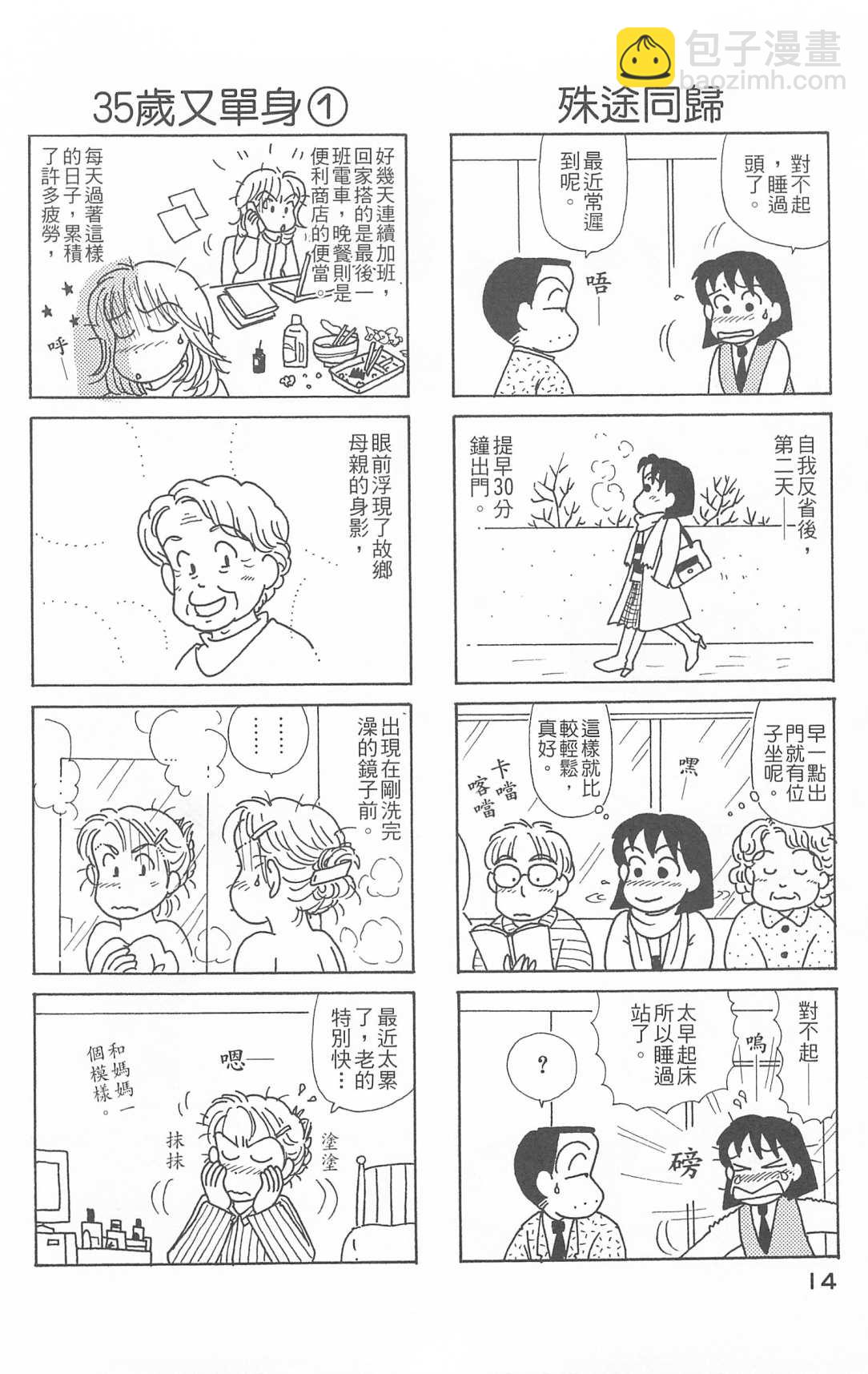 OL進化論 - 第26卷(1/3) - 7