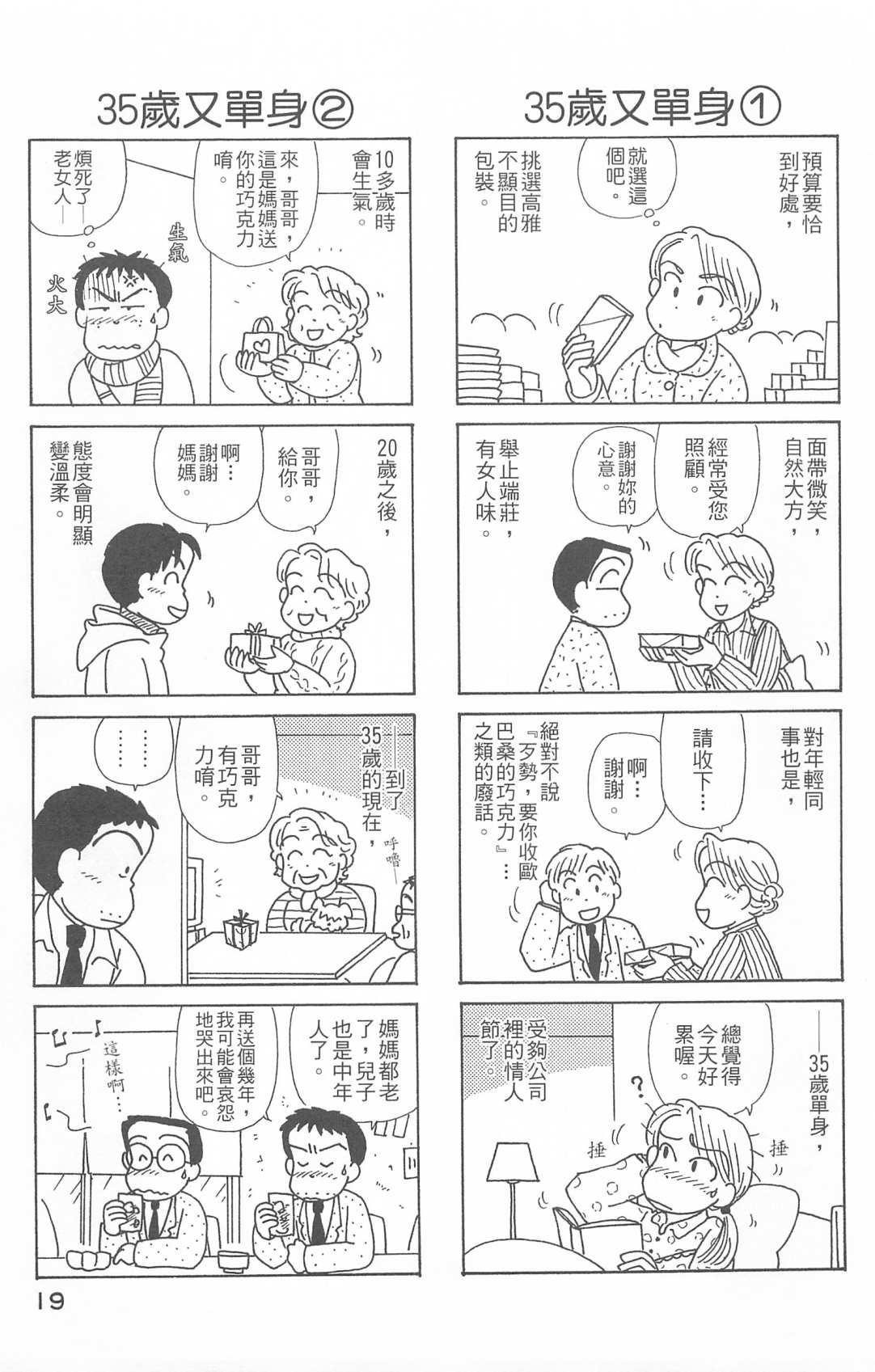 OL進化論 - 第26卷(1/3) - 4