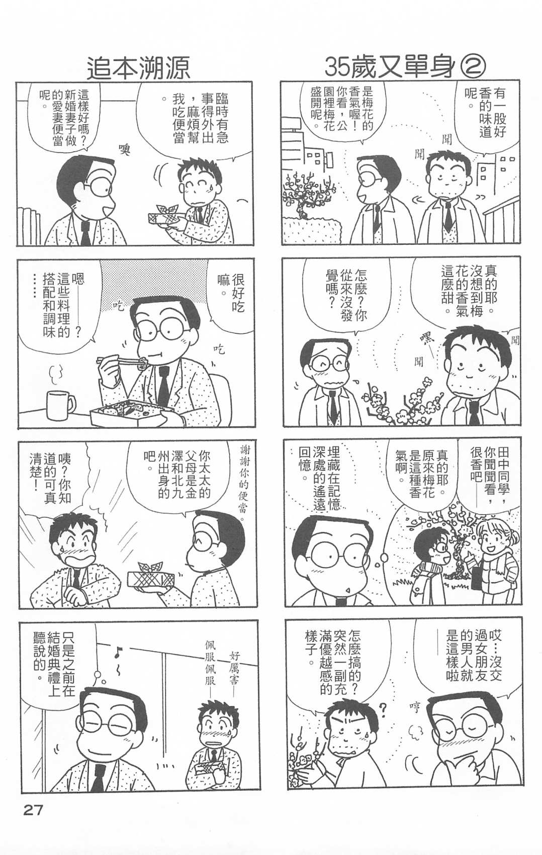 OL進化論 - 第26卷(1/3) - 4