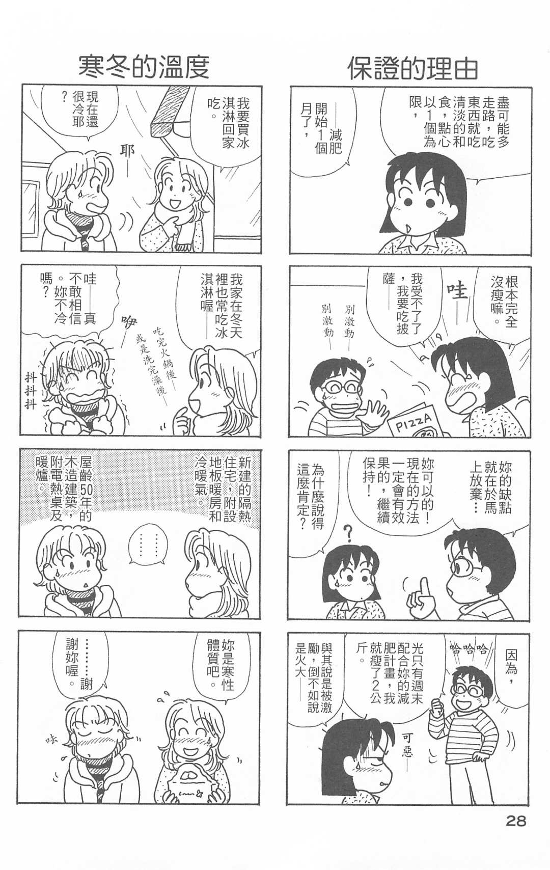 OL進化論 - 第26卷(1/3) - 5