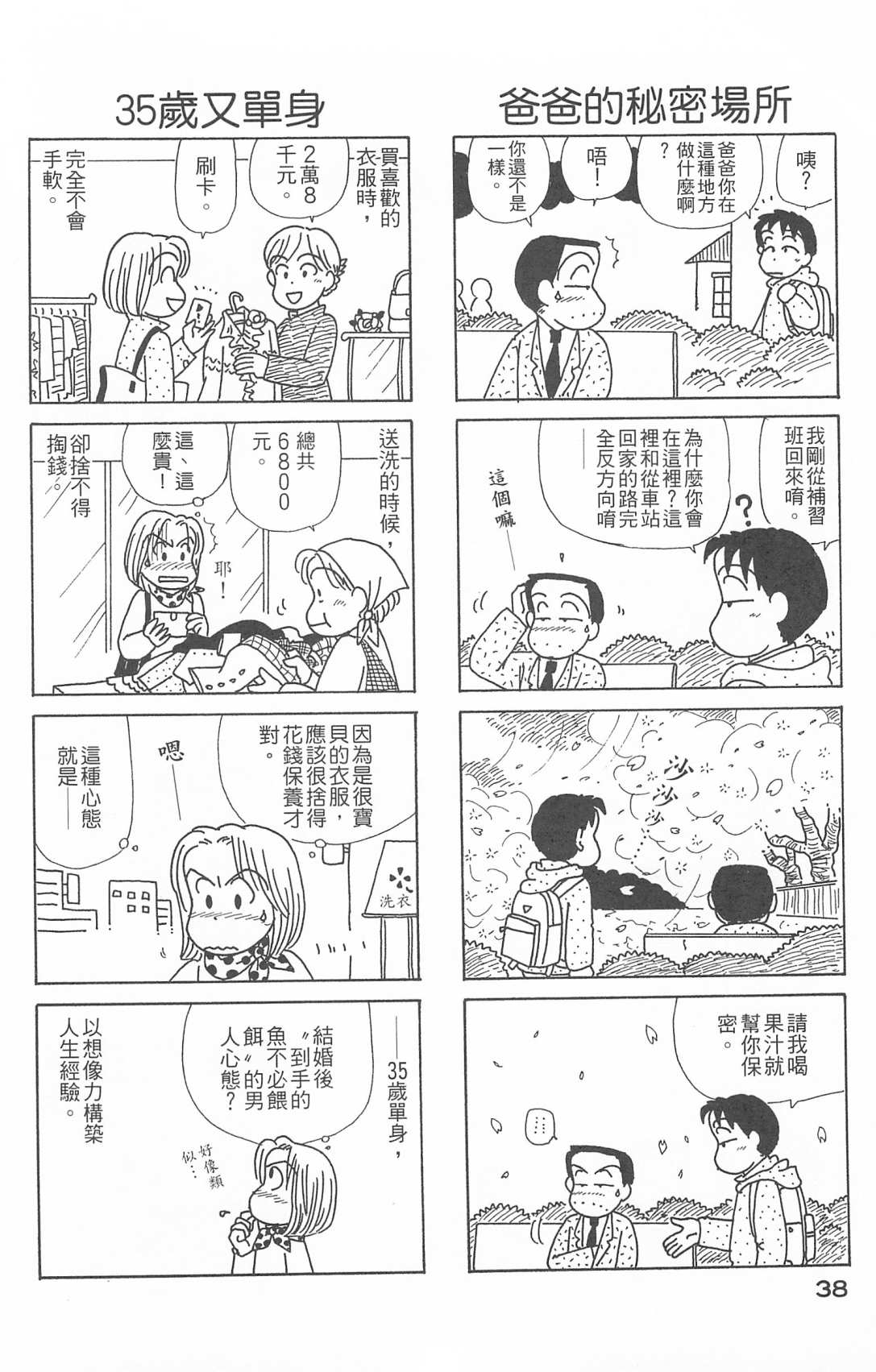 OL進化論 - 第26卷(1/3) - 7