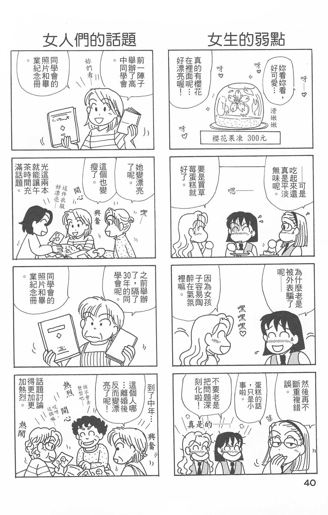 OL進化論 - 第26卷(1/3) - 1