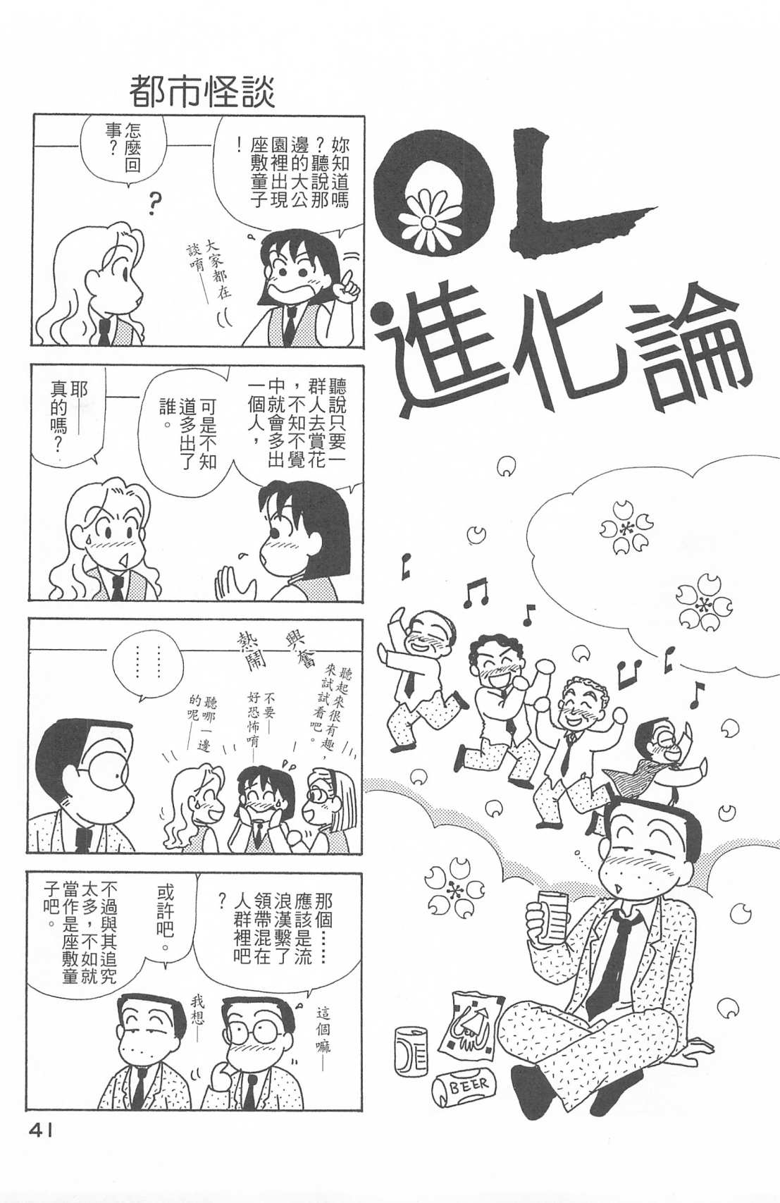 OL進化論 - 第26卷(1/3) - 2