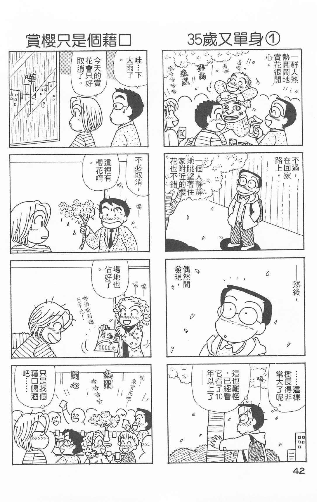 OL進化論 - 第26卷(1/3) - 3