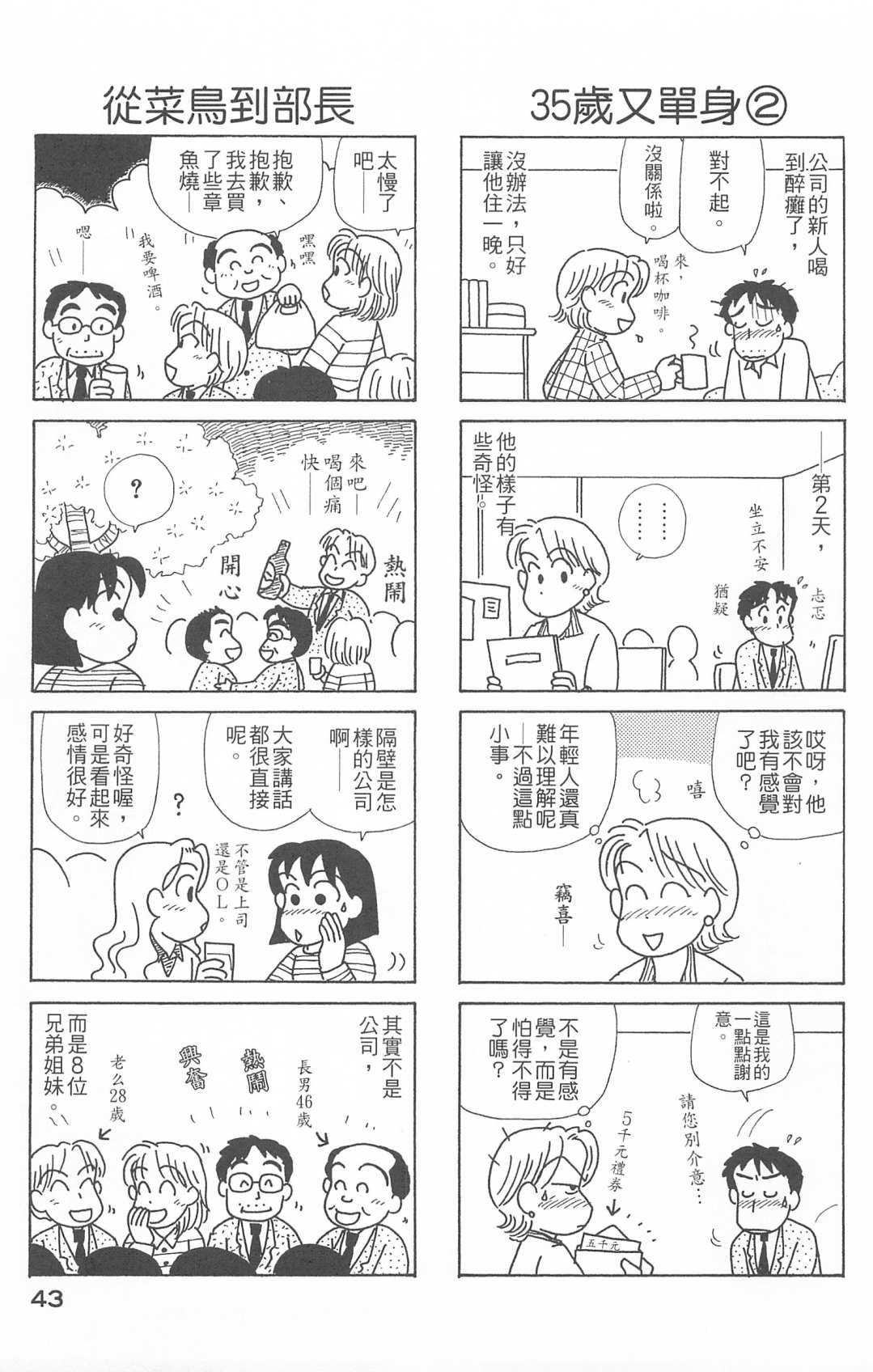 OL進化論 - 第26卷(1/3) - 4