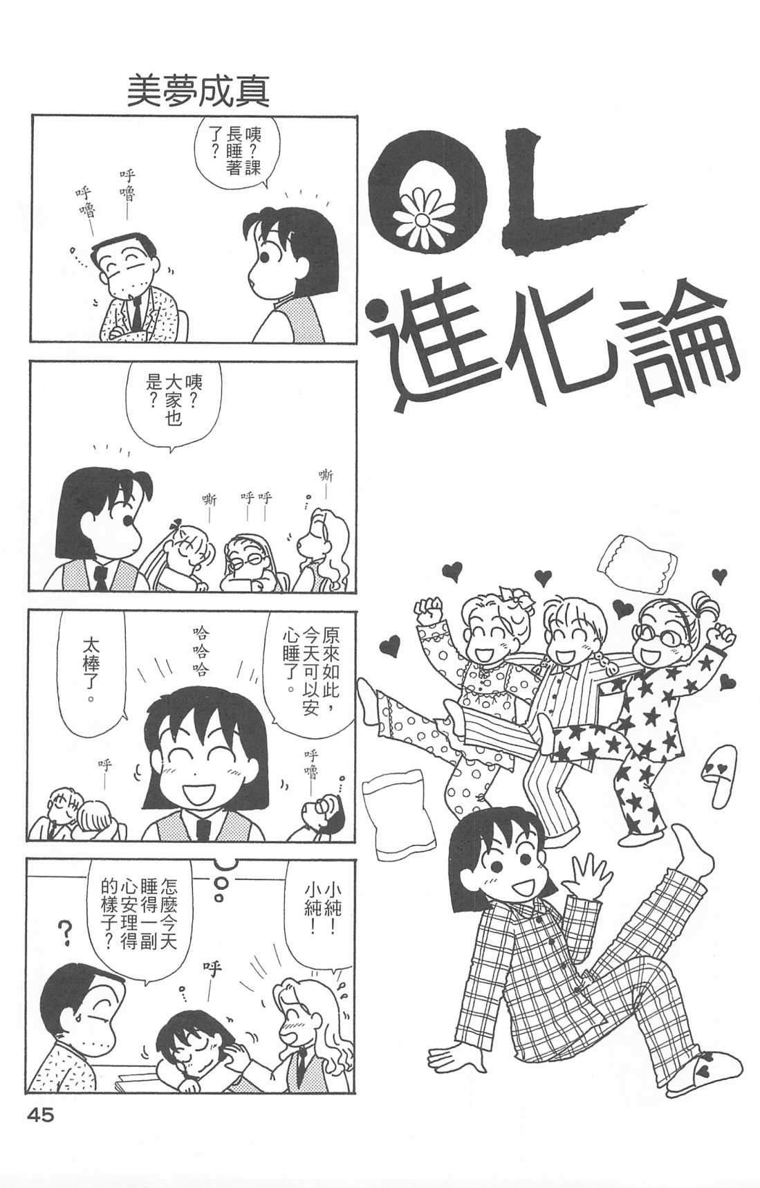 OL進化論 - 第26卷(1/3) - 6