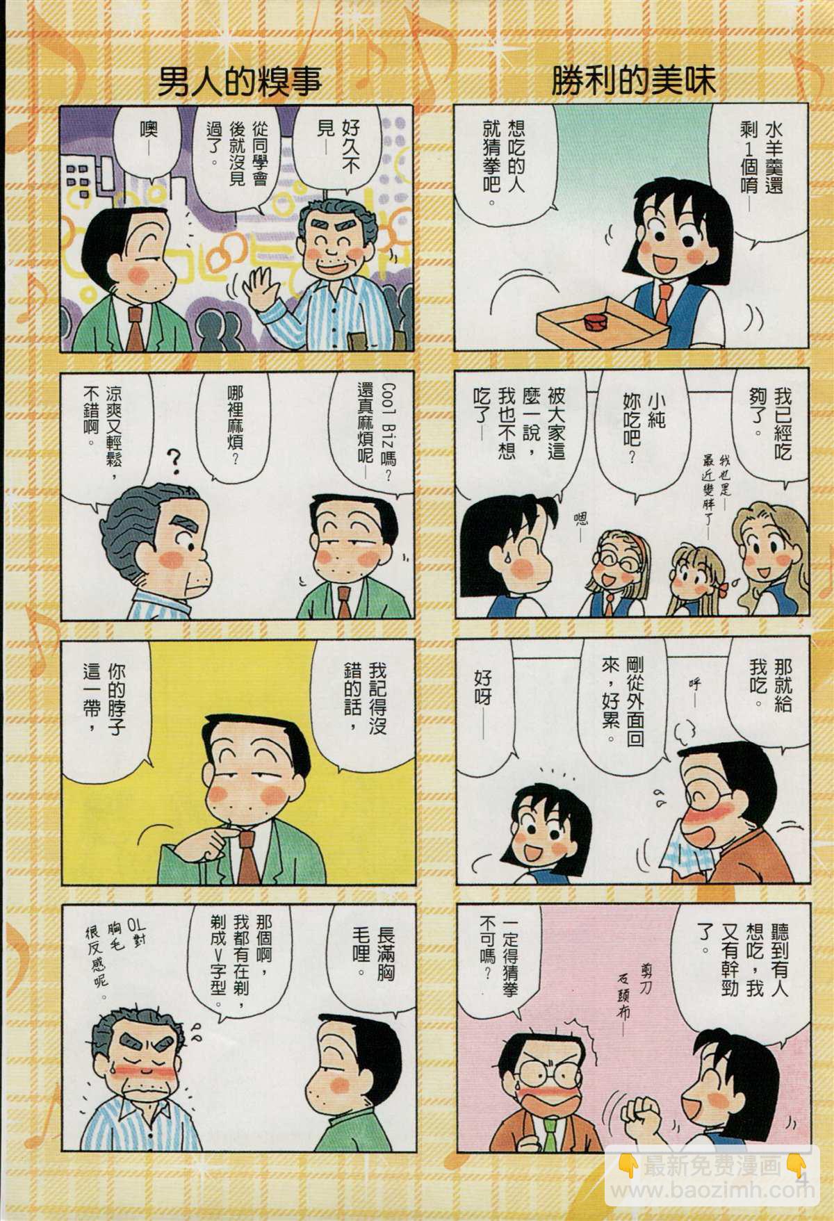 OL進化論 - 第26卷(1/3) - 5