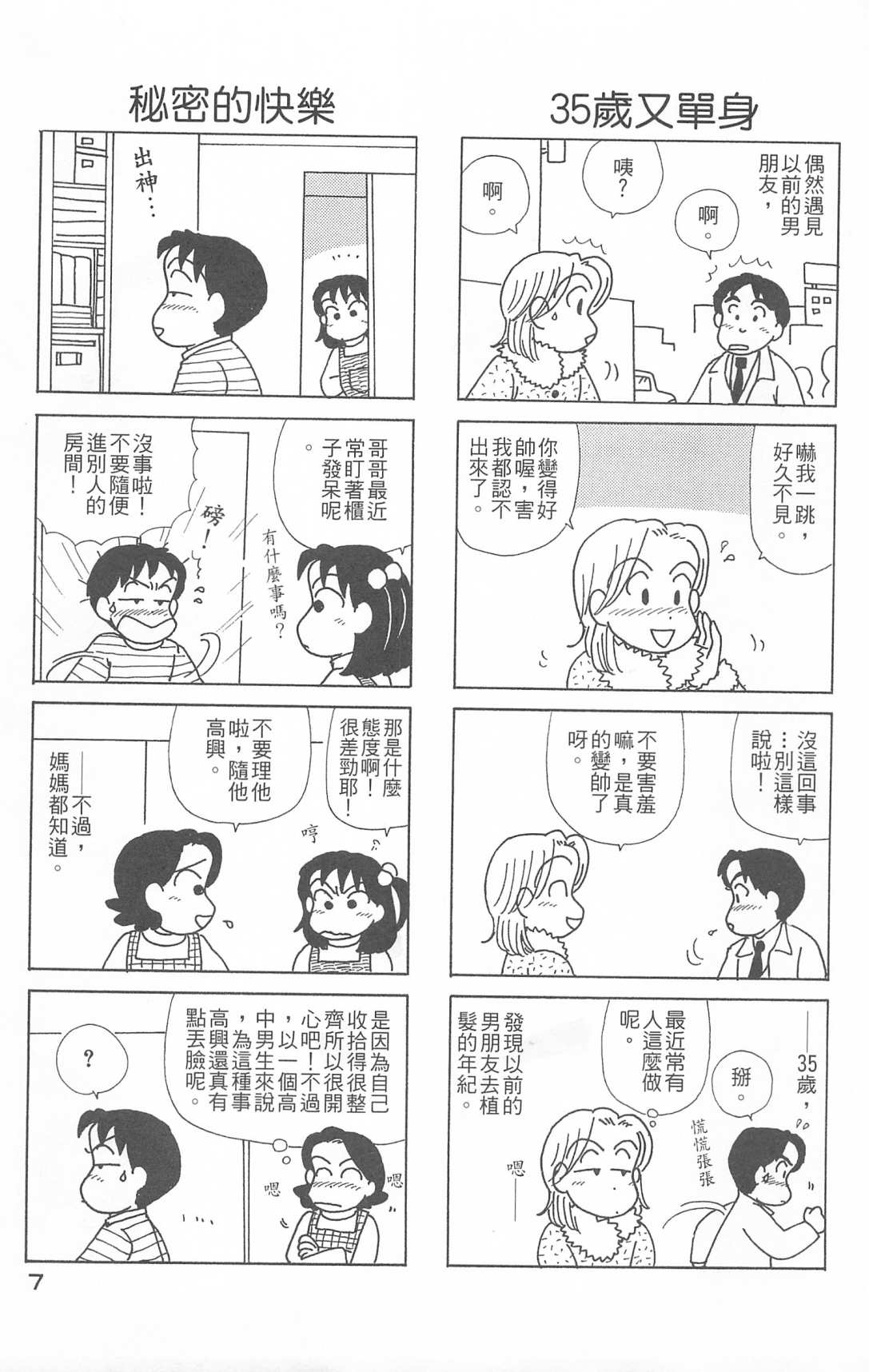 OL進化論 - 第26卷(1/3) - 8