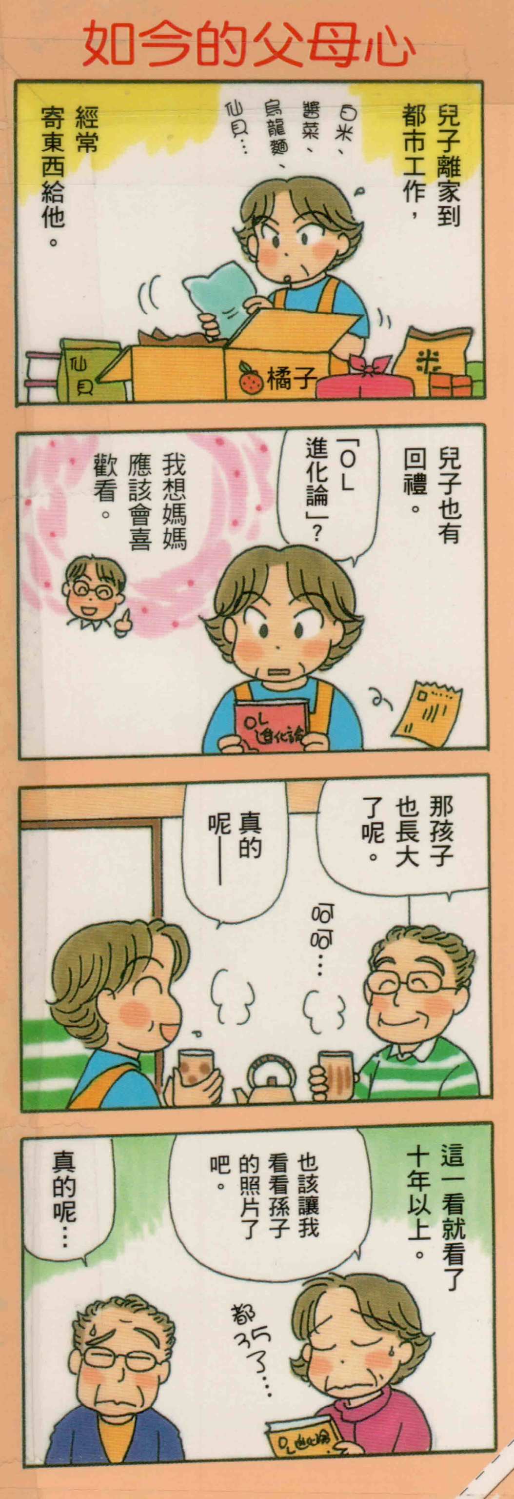 OL進化論 - 第28卷(1/3) - 1