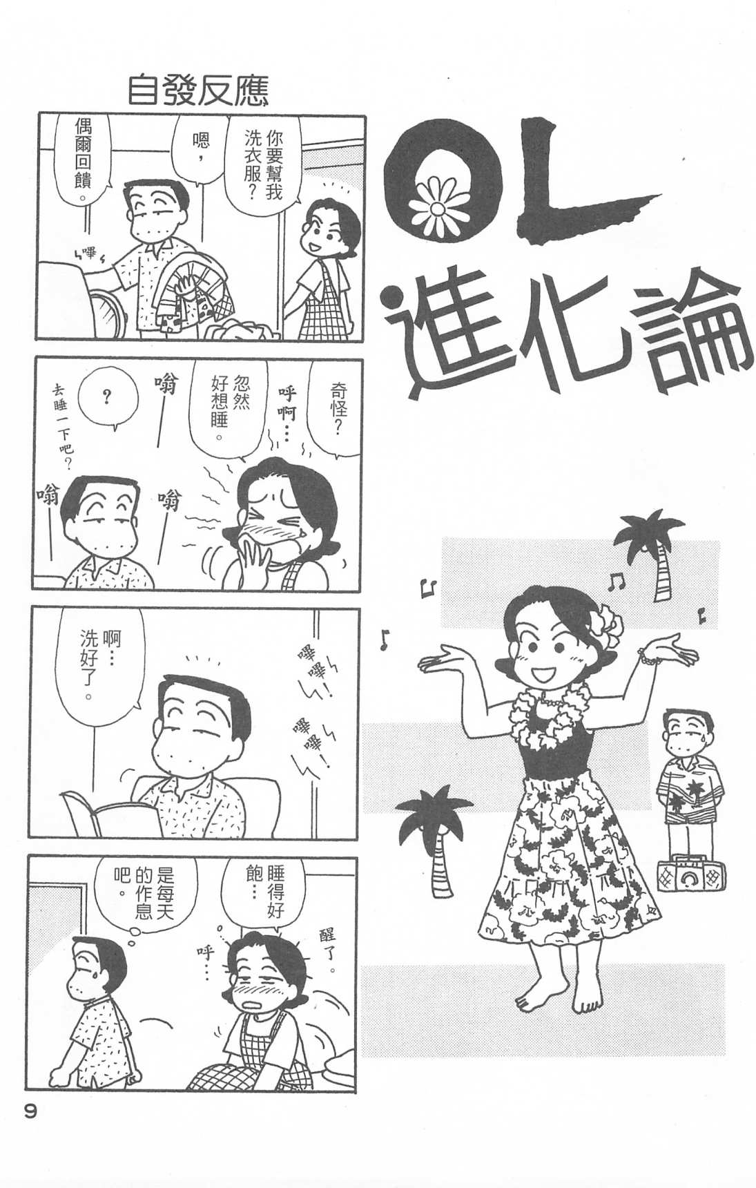 OL進化論 - 第28卷(1/3) - 2