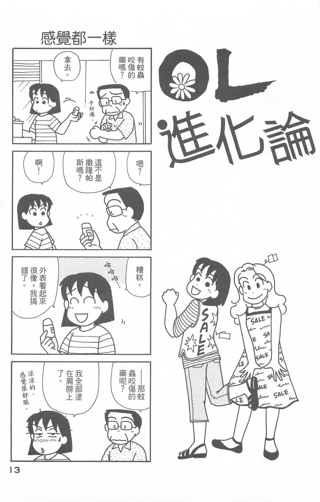 OL進化論 - 第28卷(1/3) - 6