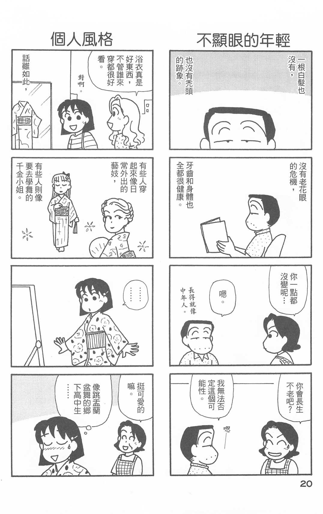 OL進化論 - 第28卷(1/3) - 5