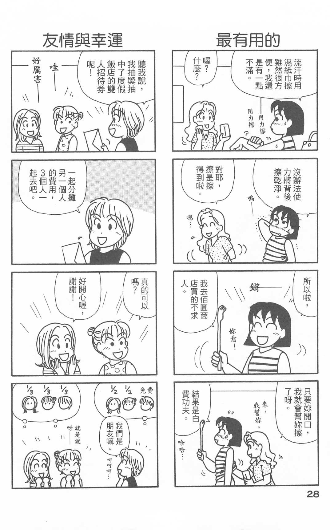 OL進化論 - 第28卷(1/3) - 5