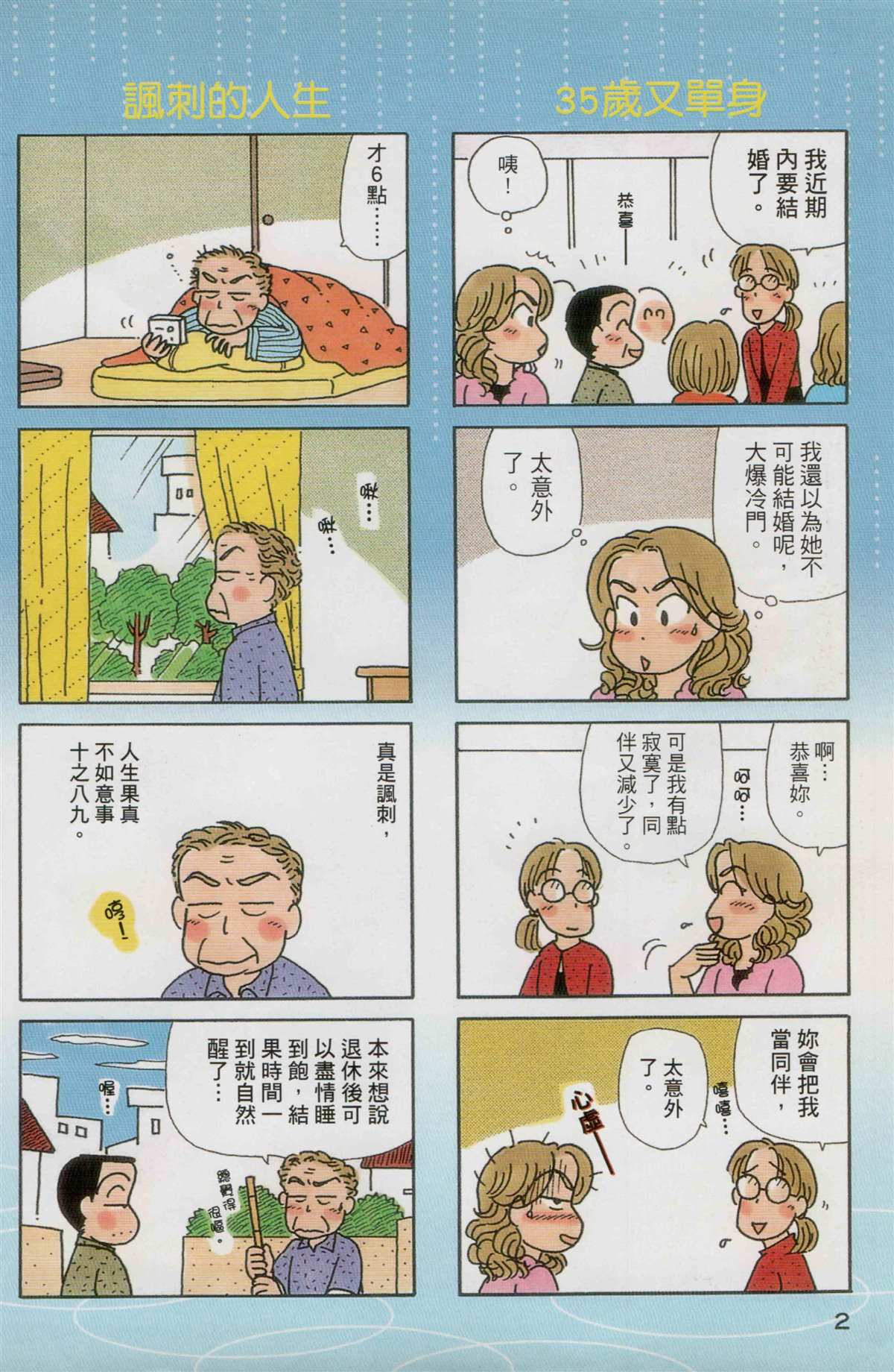 OL進化論 - 第28卷(1/3) - 3