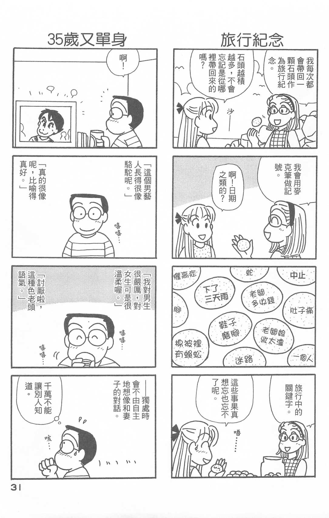 OL進化論 - 第28卷(1/3) - 8