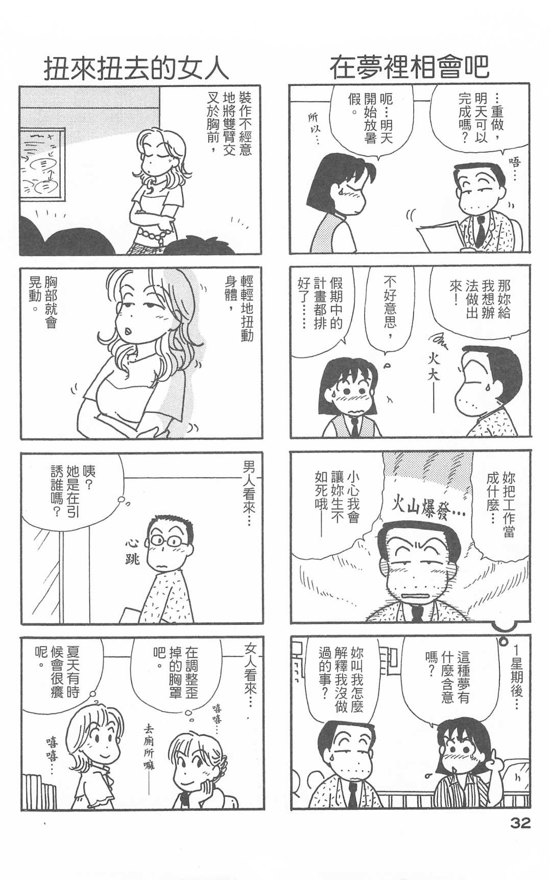 OL進化論 - 第28卷(1/3) - 1