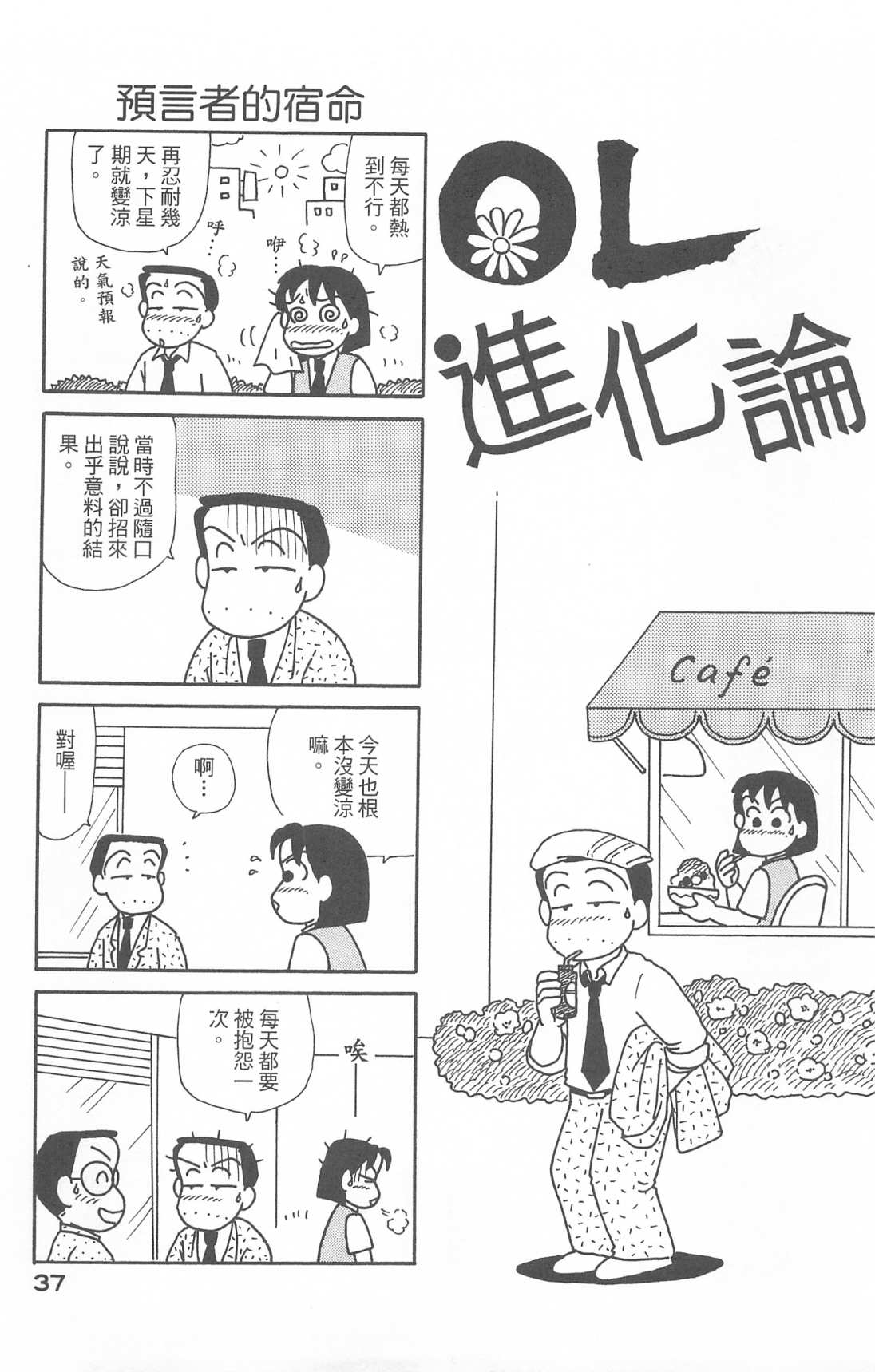 OL進化論 - 第28卷(1/3) - 6