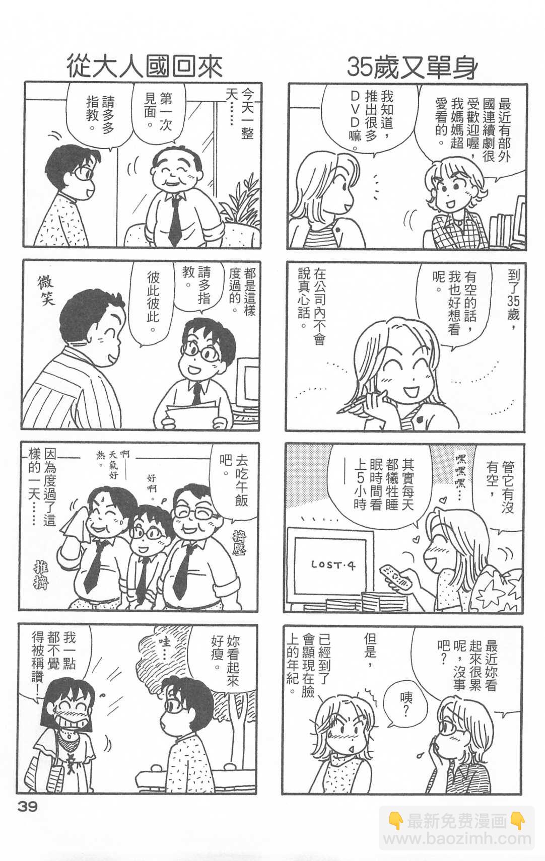 OL進化論 - 第28卷(1/3) - 8