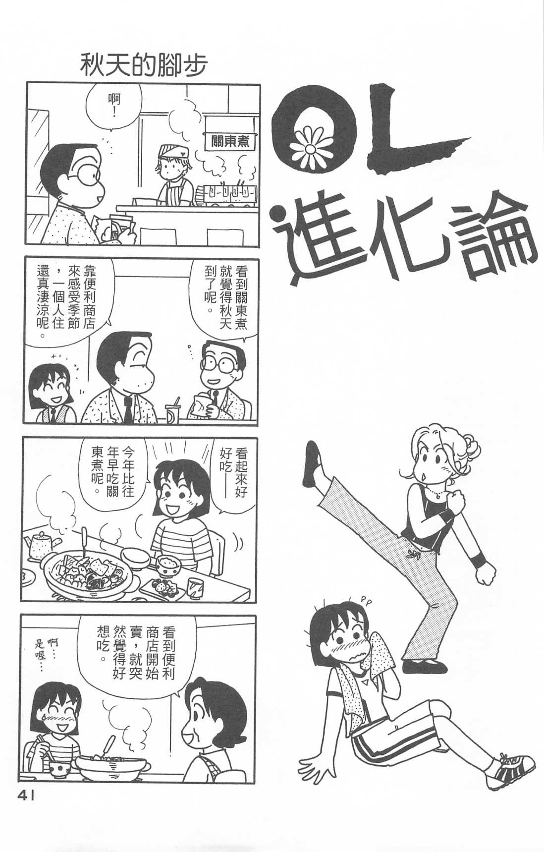 OL進化論 - 第28卷(1/3) - 2