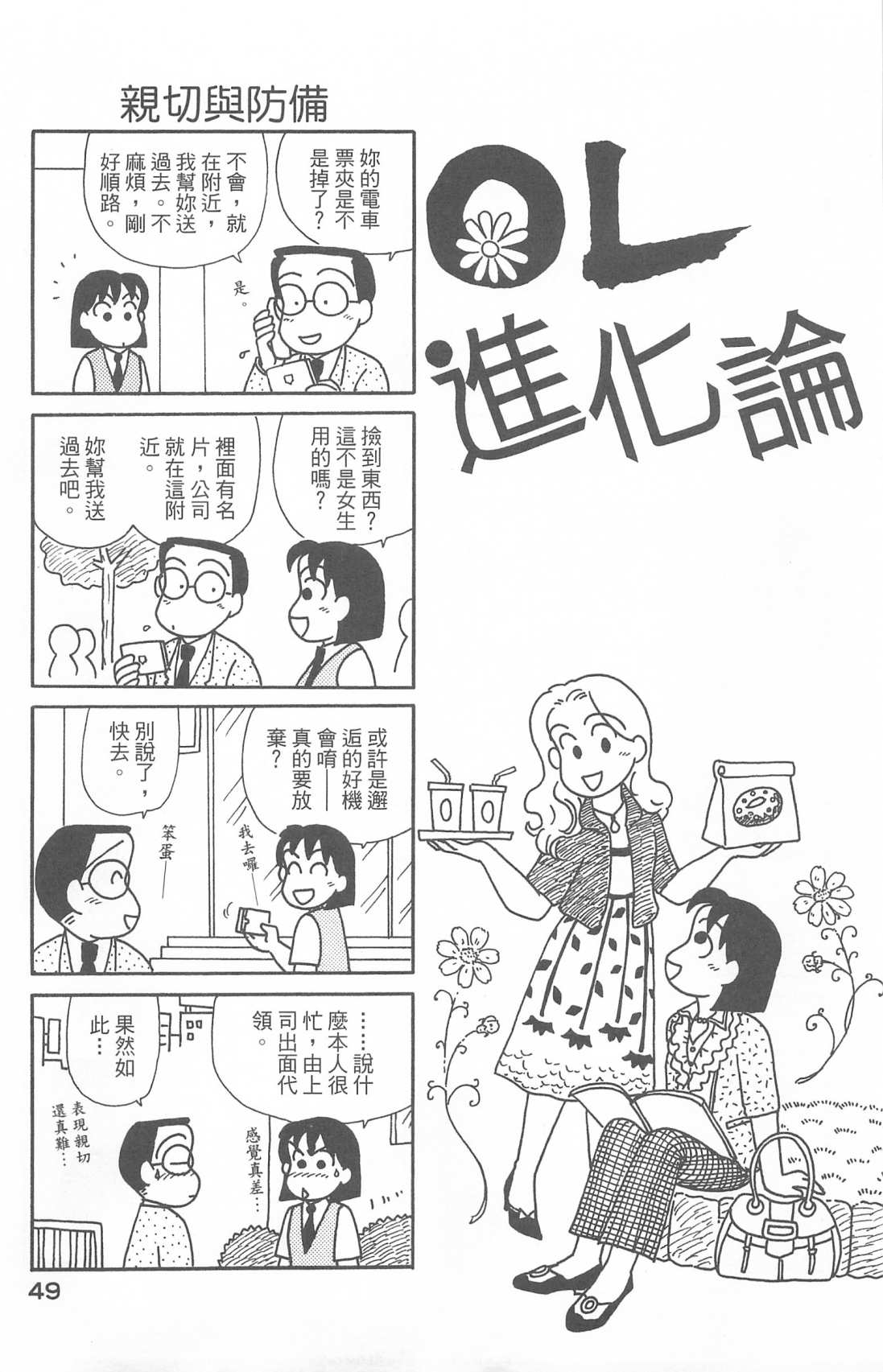 OL進化論 - 第28卷(1/3) - 2