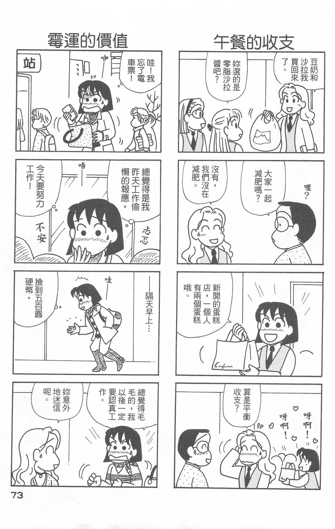 OL進化論 - 第28卷(2/3) - 4