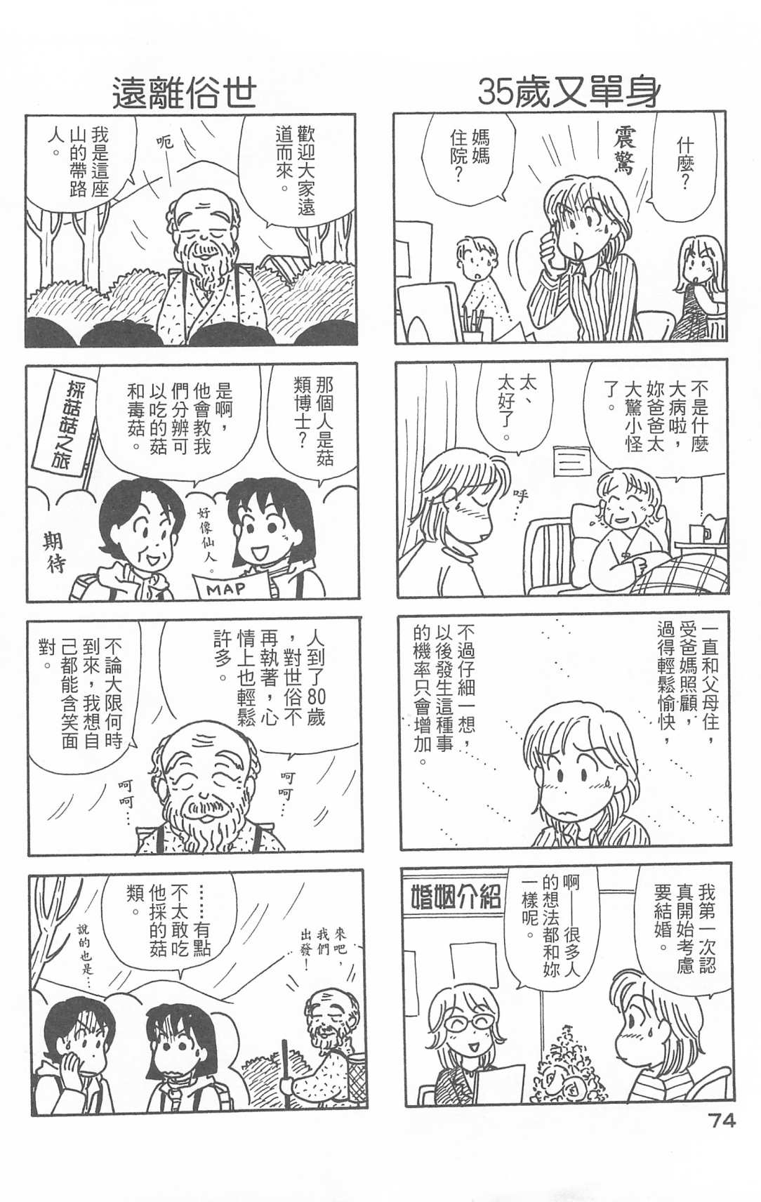 OL進化論 - 第28卷(2/3) - 5