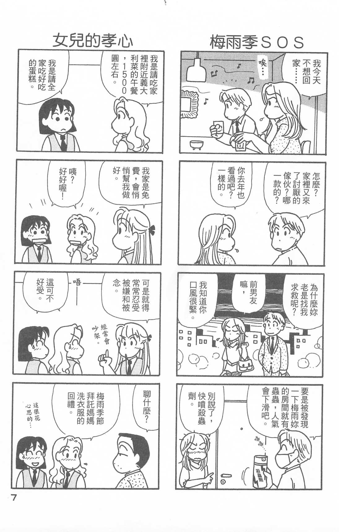 OL進化論 - 第28卷(1/3) - 8