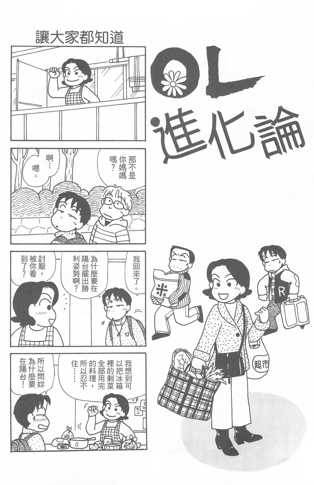 OL進化論 - 第28卷(2/3) - 7