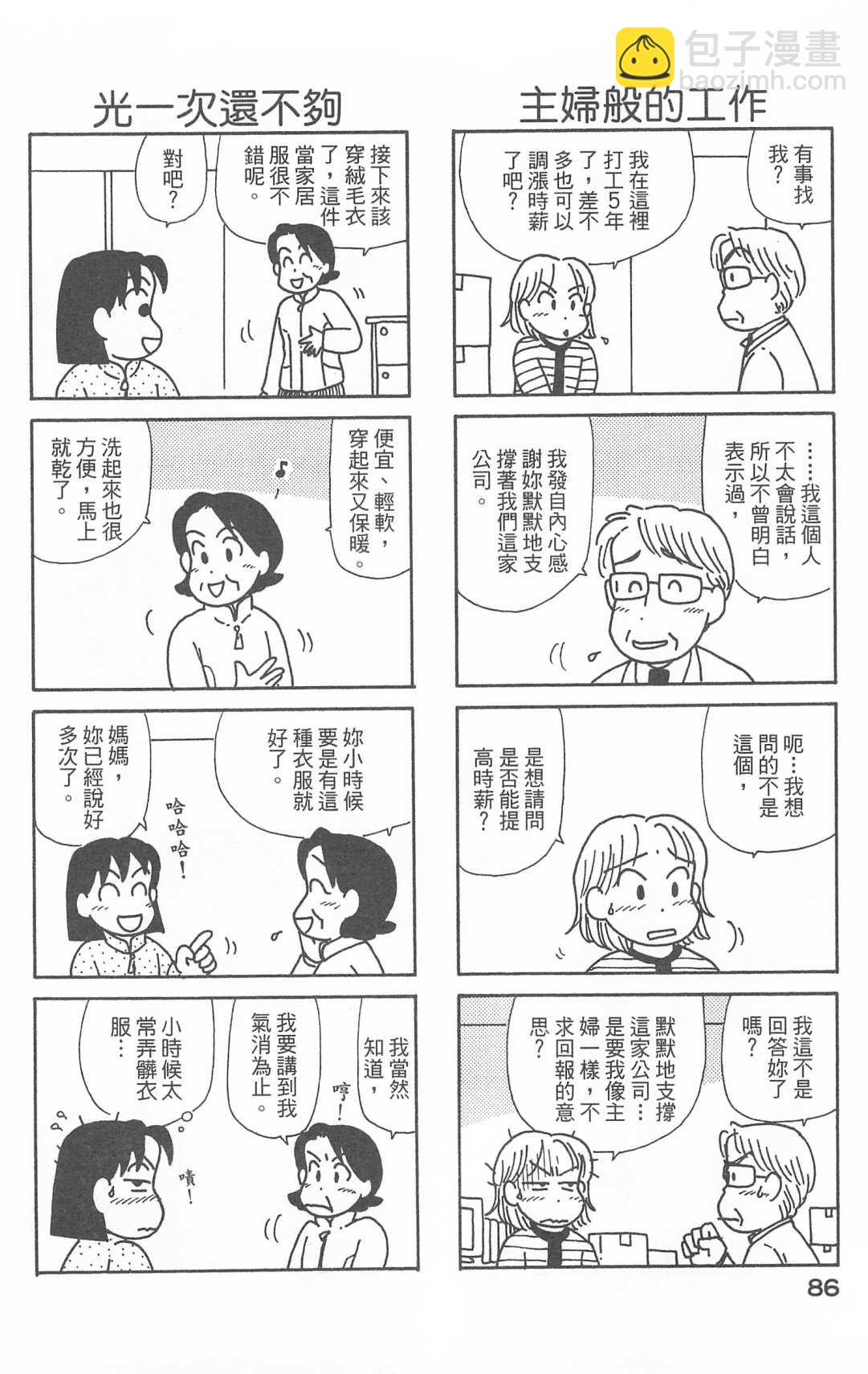 OL進化論 - 第28卷(2/3) - 1