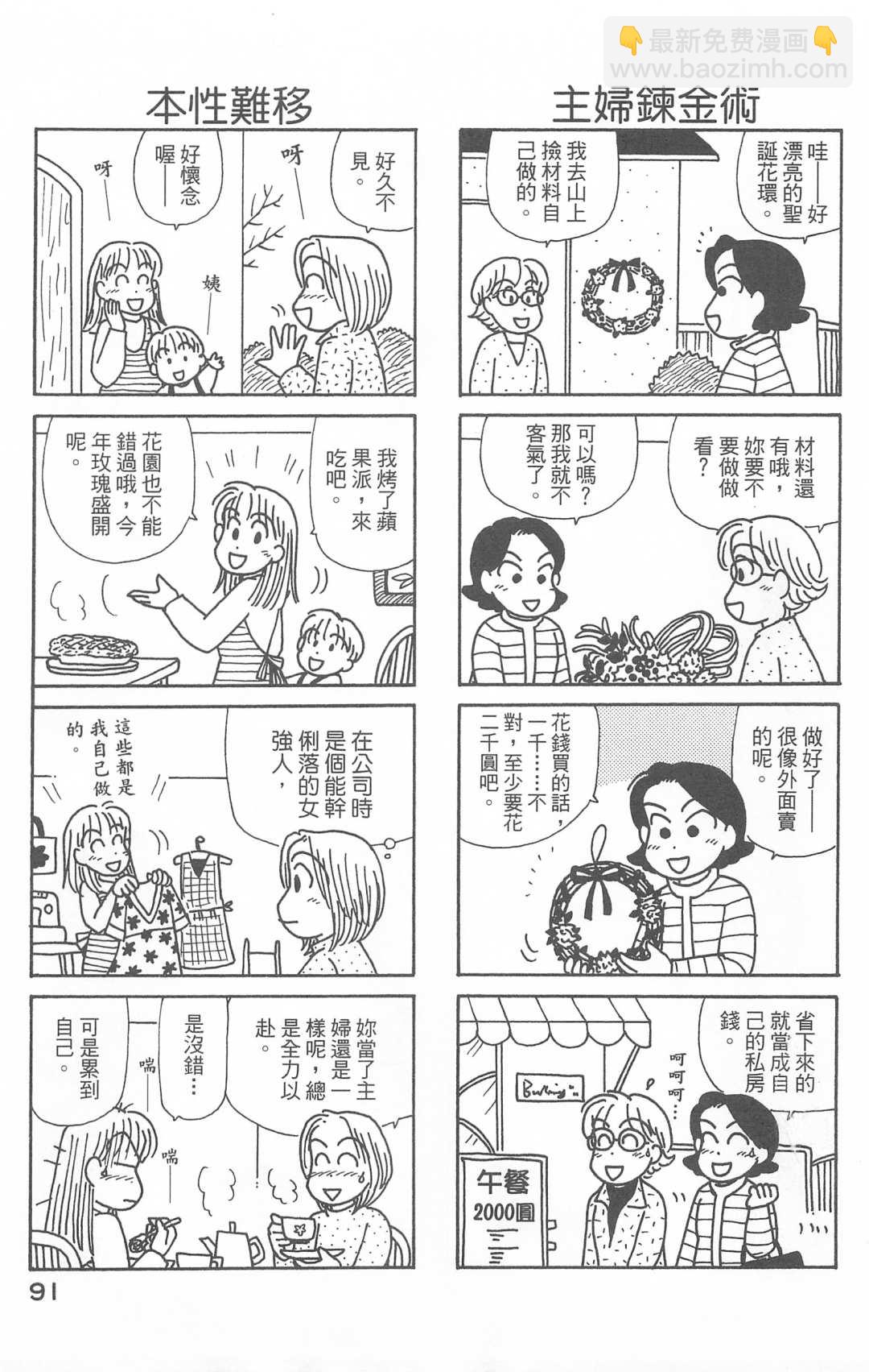 OL進化論 - 第28卷(2/3) - 6