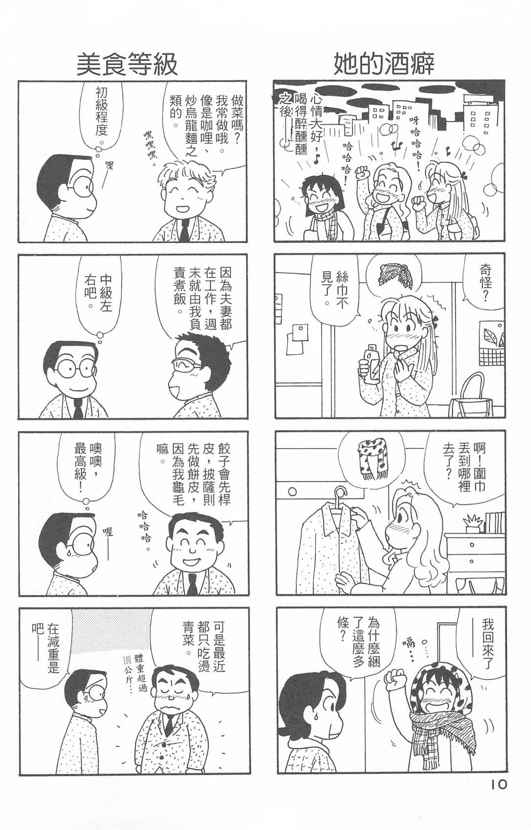 OL進化論 - 第30卷(1/3) - 3