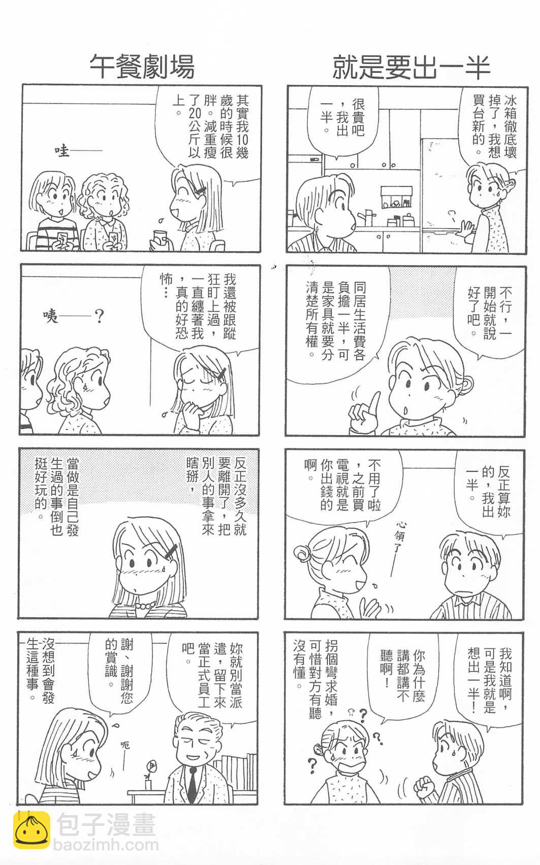 OL進化論 - 第30卷(1/3) - 4