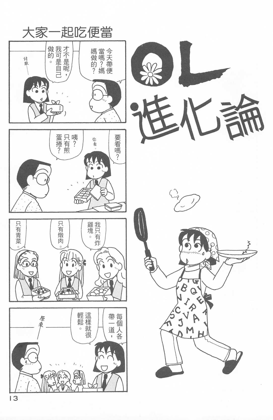 OL進化論 - 第30卷(1/3) - 6